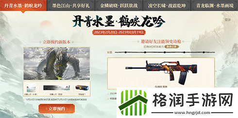 生死狙击2水墨版本上线!神龙出世定乾坤