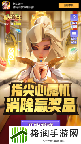 承包你的快乐！指尖领主联合明星伙伴消除烦恼