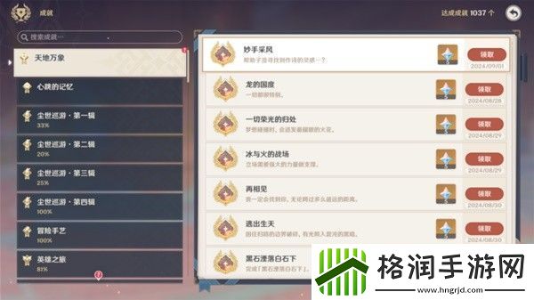 原神5.0妙影在手任务如何通关