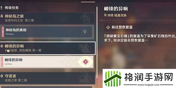 原神嵴锋的异响任务应该怎么完成