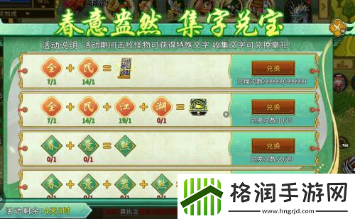 全民江湖春季踏青寻宝藏