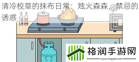 清冷校草的抹布日常