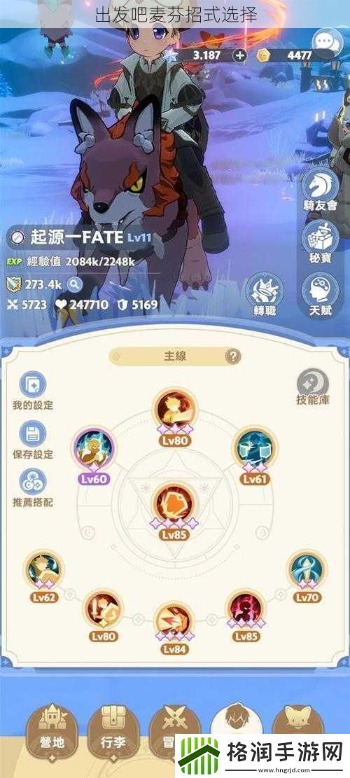 出发吧麦芬招式选择