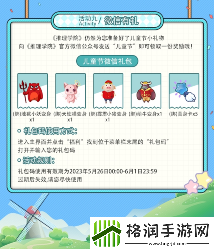 天真六月礼！推理学院儿童节福利限时放送