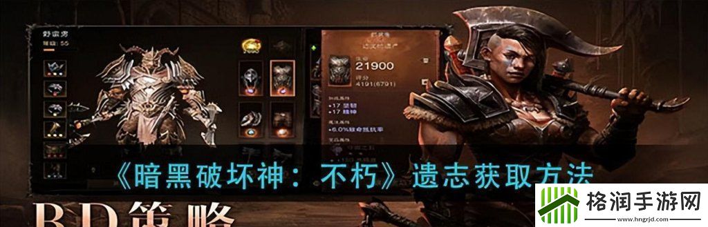 暗黑破坏神不朽之责怎么获得