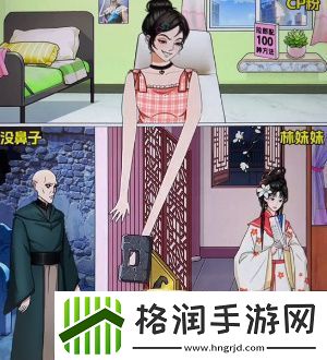 我是显眼包CP王者怎么通关