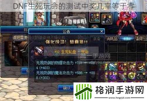 DNF生死玩命的测试中奖几率等于零
