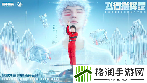 PEL和平精英职业联赛