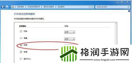 win7桌面右下角没有网络图标怎么办