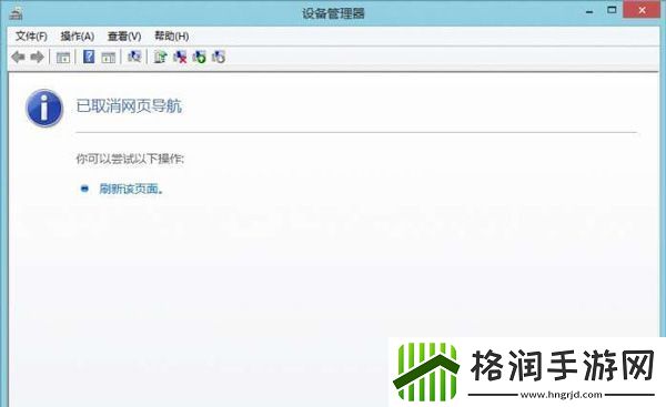 win8系统设备管理器打不开怎么办