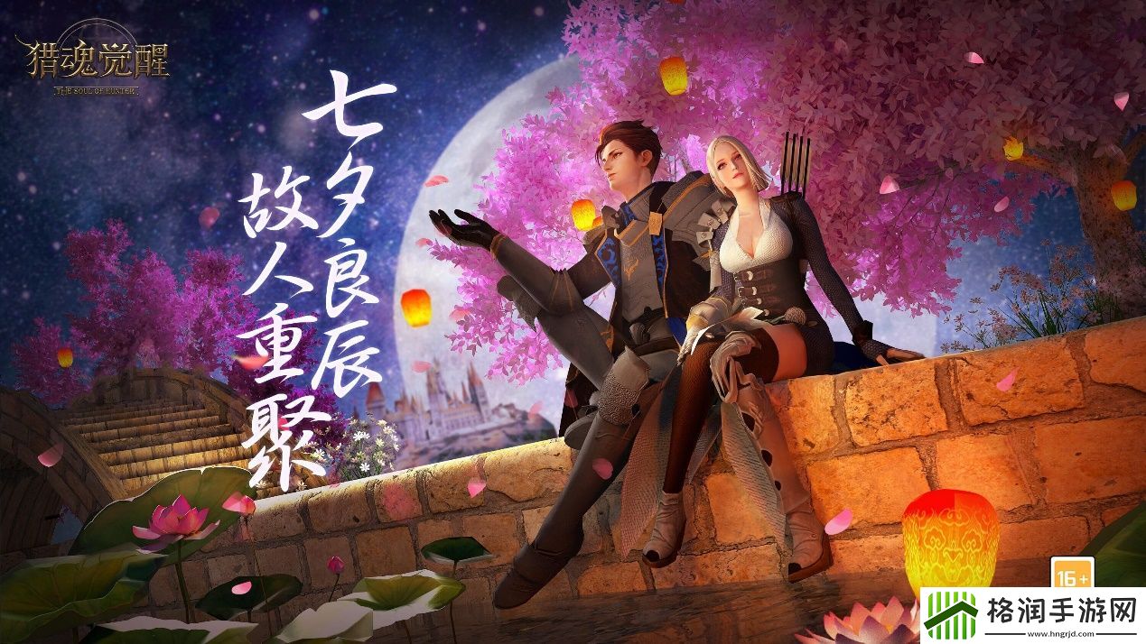 猎魂觉醒七夕开启盛夏狂欢