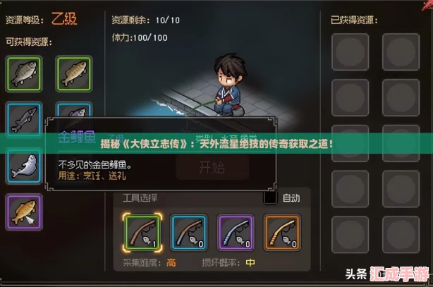 揭秘大侠立志传