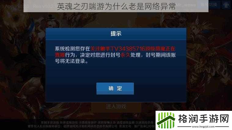 英魂之刃端游为什么老是网络异常