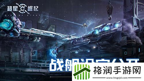 自由策略星战手游超星崛起英仙座战舰设定公开