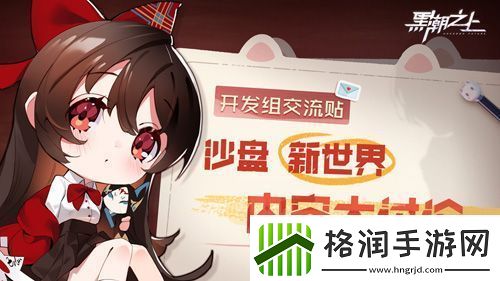 你要的黑潮之上沙盘新世界爆料一篇打尽