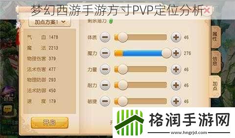 梦幻西游手游方寸PVP定位分析
