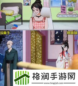 我是显眼包CP王者怎么通关