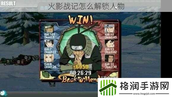 火影战记怎么解锁人物