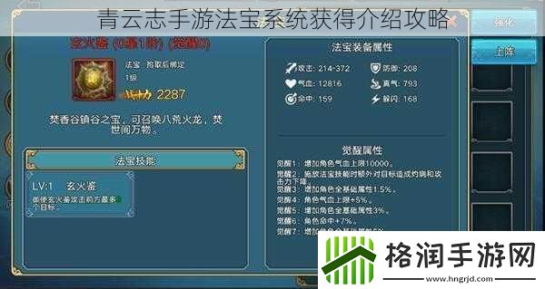 青云志手游法宝系统获得介绍攻略