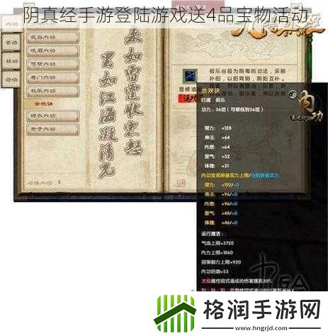 阴真经手游登陆游戏送4品宝物活动