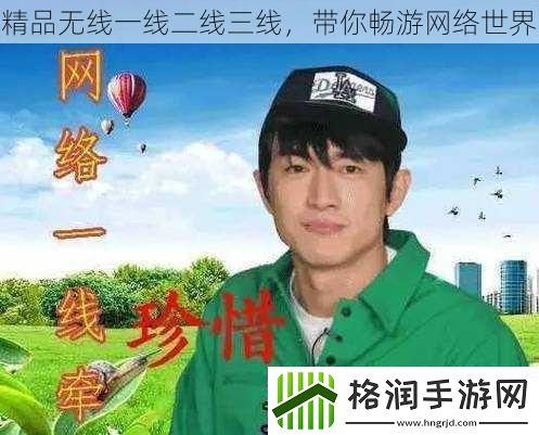 精品无线一线二线三线