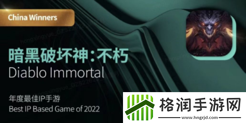 年度最佳IP手游暗黑破坏神不朽荣获22年重磅大奖