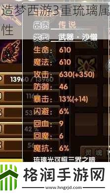 造梦西游3重琉璃属性