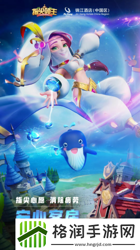 承包你的快乐！指尖领主联合明星伙伴消除烦恼