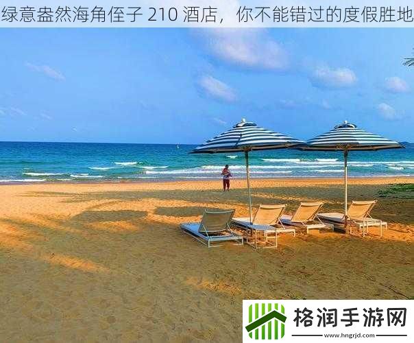 绿意盎然海角侄子