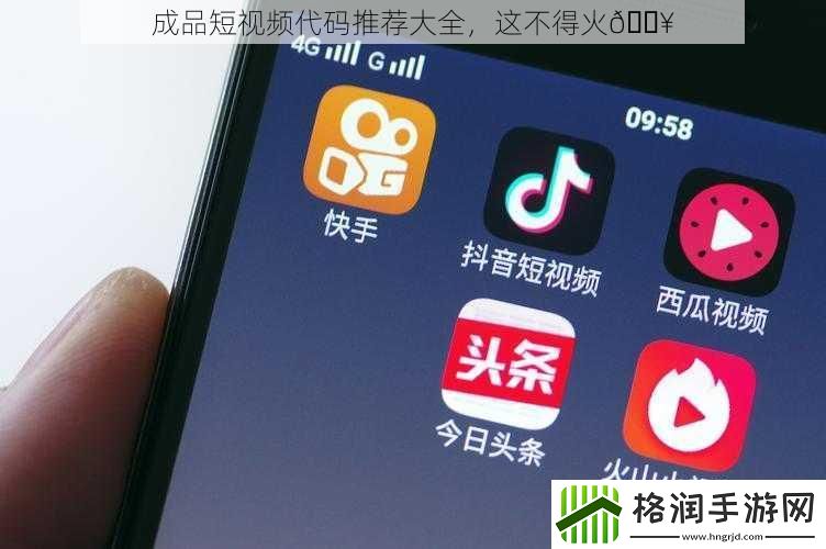 成品短视频代码推荐大全