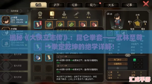 揭秘大侠立志传