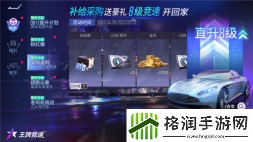 王牌竞速又双叒宠粉啦！新手福利大升级