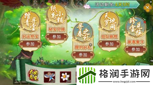 全民江湖春季踏青寻宝藏