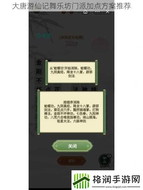 大唐游仙记舞乐坊门派加点方案推荐