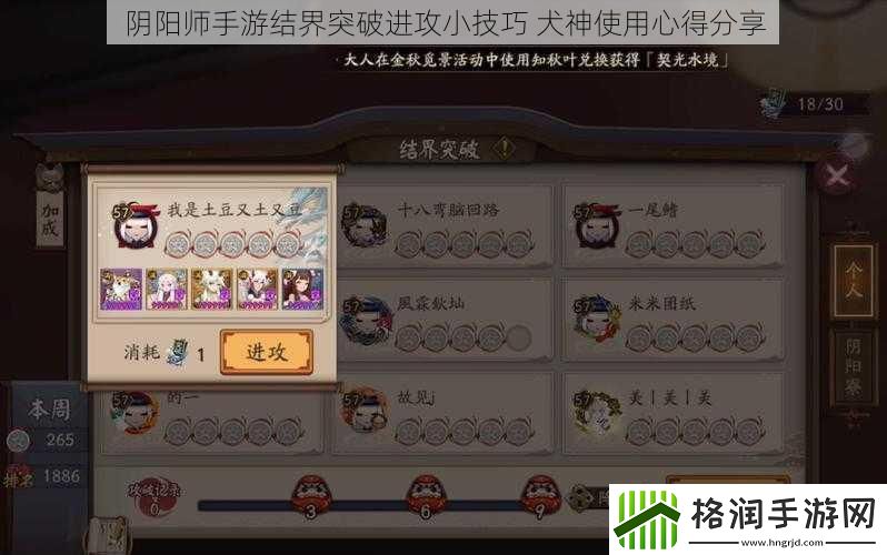 阴阳师手游结界突破进攻小技巧