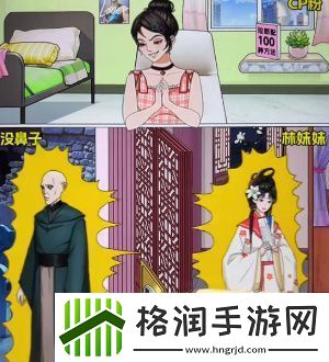 我是显眼包CP王者怎么通关