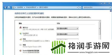 win7桌面右下角没有网络图标怎么办