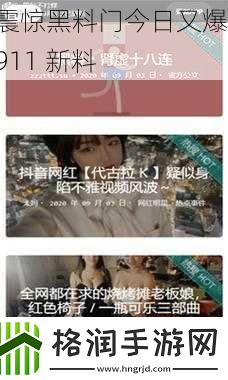 震惊黑料门今日又爆