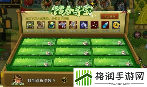 全民江湖春季踏青寻宝藏