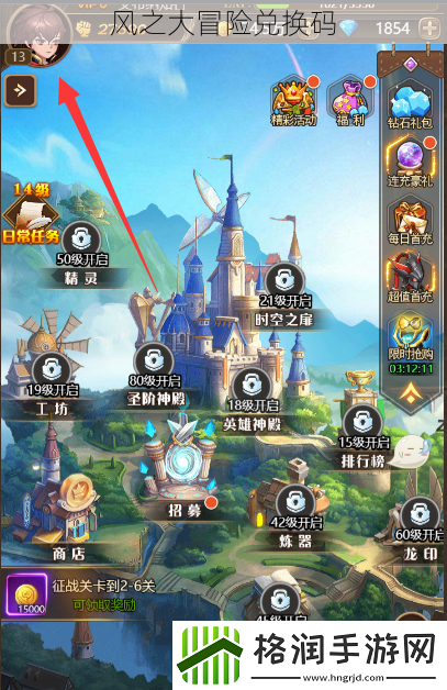 风之大冒险兑换码