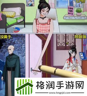 我是显眼包CP王者怎么通关