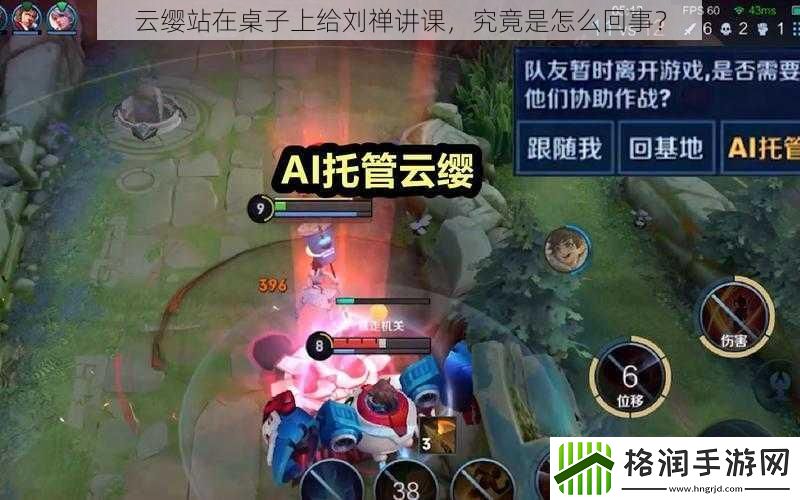 云缨站在桌子上给刘禅讲课