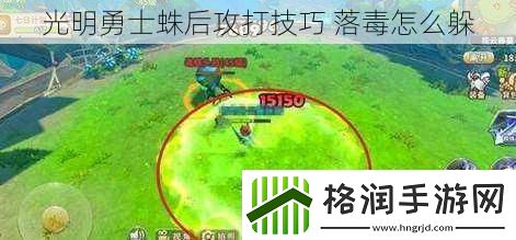 光明勇士蛛后攻打技巧