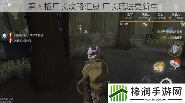 第人格厂长攻略汇总