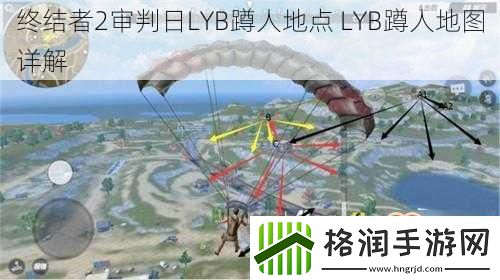 终结者2审判日LYB蹲人地点