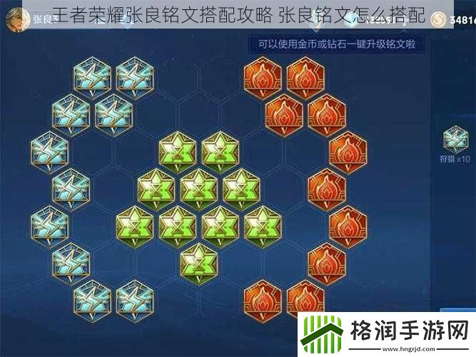 王者荣耀张良铭文搭配攻略
