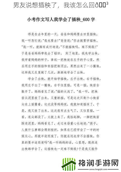 男友说想插秧了