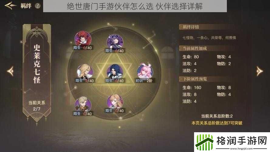 绝世唐门手游伙伴怎么选伙伴选择详解