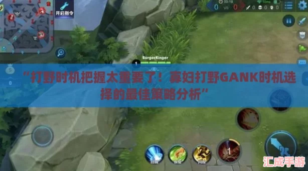 “打野时机把握太重要了!寡妇打野GANK时机选择的最佳策略分析”