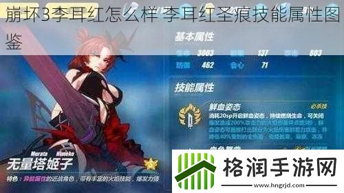 崩坏3李耳红怎么样